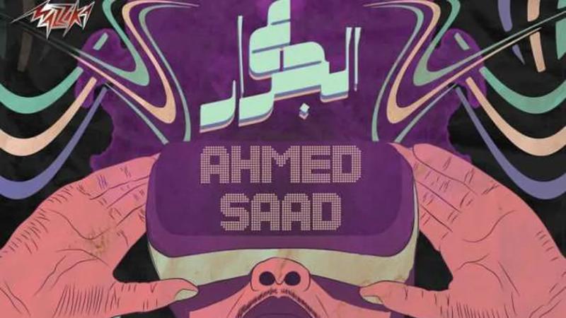 أحمد سعد يروج لأغنيته الجديدة «ع الجرار»: قريبا