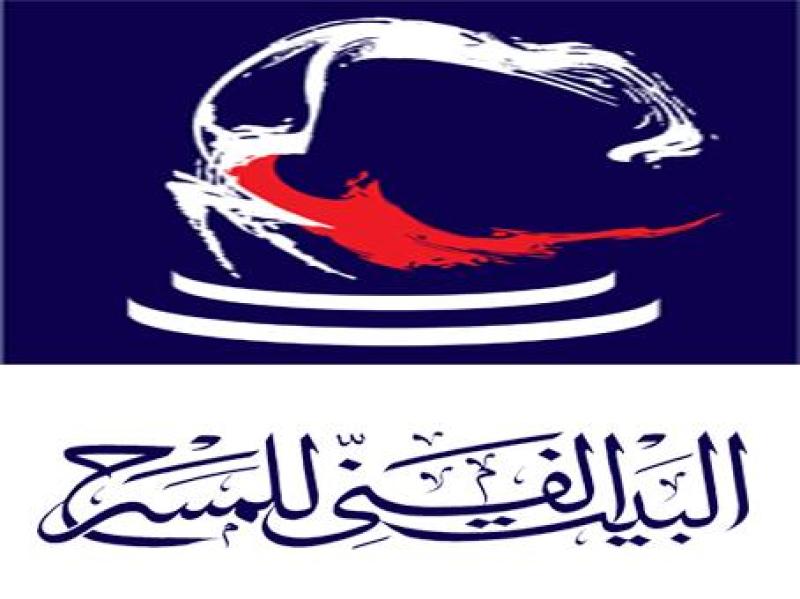 البيت الفني للمسرح